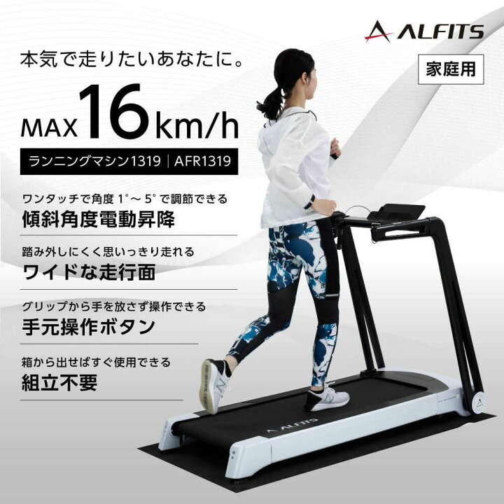 楽天市場】【ふるさと納税】ランニングマシン1319/AFR1319/アルインコ 