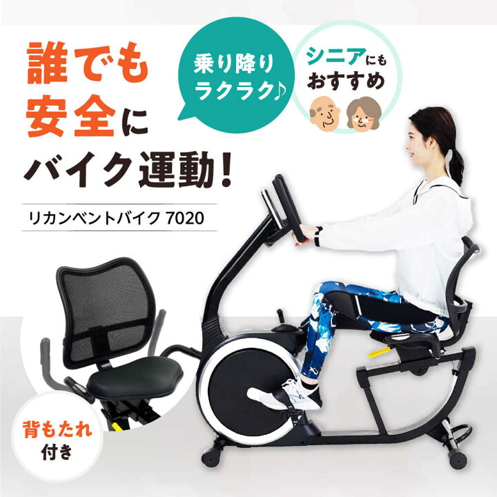 楽天市場】【ふるさと納税】リカンベントバイク7020/AHE7020 