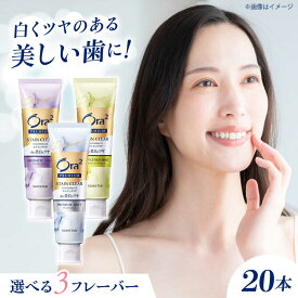 【ふるさと納税】【選べるフレーバー】オーラツープレミアムステインクリアペースト 20本 歯磨き 歯みがき ハミガキ 歯ブラシ 歯磨き粉 着色汚れ ホワイトニング 日用品 大容量 ストック はみがき 美容 シェア 健康 歯 大阪府高槻市/サンスター[AOAD039]
