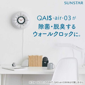 yӂ邳Ɣ[ŁzSUNSTAR QAIS -air- 03 pEH[NbNqWall Clockr Pii{̕ʔj C@ v Ǌ|v EH[NbN Ɠd Ƃ CeA {Ύs/TX^[Z