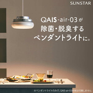 yӂ邳Ɣ[ŁzSUNSTAR QAIS -air- 03 py_gCgqPendant Lightr Pii{̕ʔj C@ Ɩ ԐڏƖ y_gCg Ɠd CeA {Ύs/TX^[Z