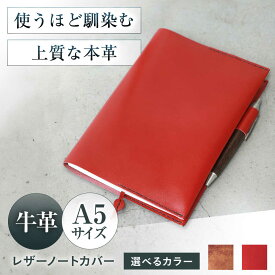 【ふるさと納税】【選べるカラー】KAKURA A5レザーノートカバー 大阪府高槻市/KAKURA[AOBI001] 本革 レザー おすすめ ノートカバー おしゃれ 本 ブックカバー オシャレ かわいい 雑貨 小物 アンティーク コンパクト ポケット収納 収納便利 革小物 長持ち 大人向け 日常使い