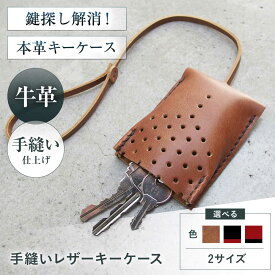 【ふるさと納税】【選べるカラー＆サイズ】手縫いレザーキーケース キーケース 革 メンズ レディース 大阪府高槻市/KAKURA[AOBI029] 本革 牛革 レザー 上質 高級感 シンプル おしゃれ 耐久性 ギフト 贈答用 プレゼント コンパクト ポケット収納 収納便利 革小物 クラシック