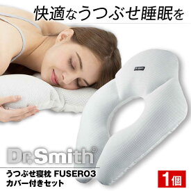 【ふるさと納税】ドクター・スミス うつぶせ寝枕FUSERO3・カバー付セット 寝 具 睡眠 熟睡 快眠 枕 まくら 健康 美容 マクラ 大阪府高槻市/株式会社高嶌[AOCG003] 日用品 雑貨 寝具 睡眠 熟睡 快眠 ピロー 低反発 消臭 調湿 軽量 布団 ふとん 敷布団 肩こり 首こり 人気