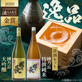 【ふるさと納税】國乃長 大吟醸、特撰純米セット 日本酒 飲み比べ 2本 セット お酒 アルコール 地酒 晩酌 お祝い 送料無料 ふるさと納税 贈答 お歳暮 ギフト プレゼント 人気 定番 特産品 取り寄せ おすすめ 大阪 大阪府 高槻 高槻市 大阪府高槻市/壽酒造[AOCL004]