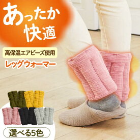 【ふるさと納税】CAHAN-キャハン- 環境配慮型 レッグウォーマー【色をお選びいただけます】 大阪府高槻市/日新化成工業株式会社[AOCM006] レッグウォーマー 靴下 防寒具 寒さ むくみ ギフト 贈り物 プレゼント 産地直送 お取り寄せ 送料無料 人気 おすすめ 大阪 高槻