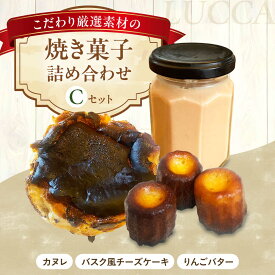 【ふるさと納税】LUCCA 焼き菓子セットC ギフト スイーツ おやつ 菓子 おかし 手作り 詰め合わせ ケーキ お菓子 大阪府高槻市/LUCCA[AOEB003]