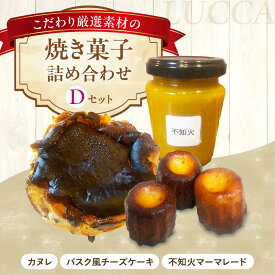 【ふるさと納税】LUCCA 焼き菓子セットD ギフト スイーツ おやつ 菓子 おかし 手作り 詰め合わせ ケーキ お菓子 大阪府高槻市/LUCCA[AOEB004]