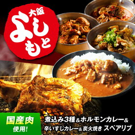 【ふるさと納税】よしもと返礼品フルセット 冷凍 お取り寄せ グルメ 骨付き肉 温めるだけ 人気 ギフト 贈答 簡単 カレー カレーライス 牛スジカレー レトルト レトルトカレー お肉 肉 惣菜 おかず 食品 豚肉 豚 牛肉 大阪府高槻市/SCYグループ株式会社[AOEG006]
