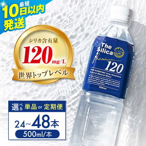 yӂ邳Ɣ[Łzy10ȓzyIׂ{ցzVJ The Silica Premium120 (UVJv~A) 500ml 500 24{ 48{~lEH[^[  VJ VJ ybg{g 