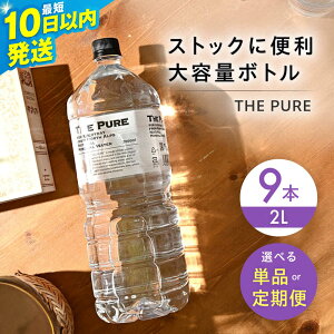 yӂ邳Ɣ[Łzy10ȓzyPiIׂցzkAvX̓VR THE PURE UsA 2000ml   2bg 2L 2l 9{ ~lEH[^[ VR ybg{g   h