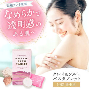 �y�ӂ邳�Ɣ[�Łz�N���C���\���g �o�X�^�u���b�g 40g×10�� ������ �����C �����b�N�X �t�����X�Y ���� ������ �₦�� ���{���Ύs/������ЃA���}�E�t�����X[AOEP003]