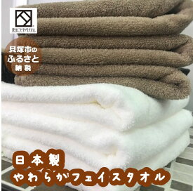 【ふるさと納税】B0060.【日本製】ito美人フェイスタオル6枚セット（ブラウン・オフホワイト） 泉州タオル 速乾 吸水 綿100％ 部屋干し