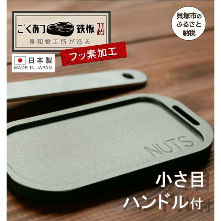 楽天市場】【ふるさと納税】【日本製・フッ素加工済】鉄工所が造る 