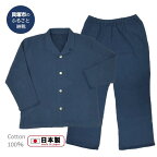 タオル地 パジャマ 前開き（男女兼用・長袖）ネイビーLサイズ 綿100％ 日本製 長袖 無地 部屋着