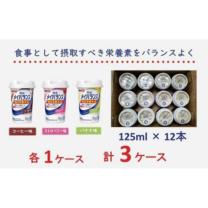 楽天市場】【ふるさと納税】明治 メイバランス Miniカップ 3種類36本 