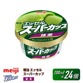 【ふるさと納税】【選べる個数！】明治 エッセル スーパーカップ 抹茶 200ml