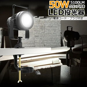 yӂ邳Ɣ[ŁztȒP NvLEDCg 50W 5100Lm F vOt NvCg LED nhv nhCg tXg BBQ [ q DIY o[xL[ AEghA K[f
