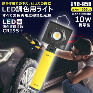 yӂ邳Ɣ[Łz[dLED 10W LEDFpCg FRa95 eiX F h тȂ YC-95R