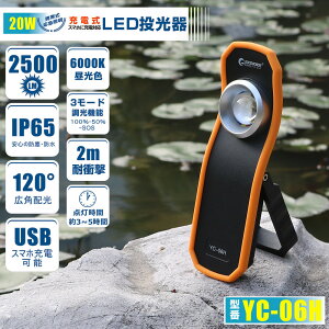yӂ邳Ɣ[Łz[dLED 20W ϏՌ X^ ]tbN 120°ChƎ ܂ɂ X}zpOrp YC-06H | hЃObY hЗpi h AEghA W[ Ɩ [dCg [d