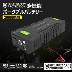 【ふるさと納税】ポータブルバッテリージャンプスターター機能搭載 20000mAh パススルー機能搭載 リチウムポリマー LEDライト付 ハイパワーバッテリー PB-74WH | ライト付バッテリー 急速充電 高速充電 パススルー機能 人気 おすすめ 送料無料