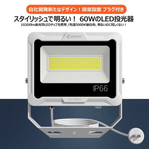 yӂ邳Ɣ[ŁzLED 60W 5mR[h RZgt 10200LM zCg F ʋCٕt LD-60CP | LEDCg AEghA h h  X|[c W[ Ɠ F q K[W 
