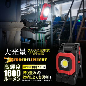 yӂ邳Ɣ[ŁzNbv^ [dLEDCg pxR ̓}Olbgt 1600LM CrocoCLipLight ރCg YC-1600M@ | LED [dVLCg AEghA h  X|[c W[ BBQ ނ H