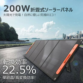 【ふるさと納税】折畳みソーラーパネル 200W 急速充電対応 MC4ケーブル付き 単結晶 高効率 USB Type-C DC MC4 TYH-200WA | 防災 停電 災害 防犯 モバイル 太陽光 エコ 省エネ 持ち運び 太陽光発電 地震 発電 USB出力 車中泊 アウトドア スマホ 人気 おすすめ 送料無料