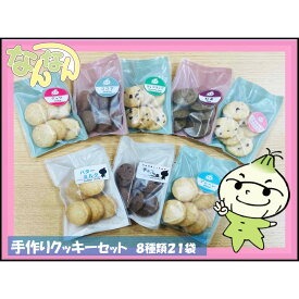 【ふるさと納税】手づくりクッキーセット | おしゃれ お取り寄せ グルメ お菓子 プレゼント 手土産 洋菓子 焼き菓子 誕生日 プチギフト ギフト 自分へのご褒美 人気 おすすめ 大阪府 貝塚市 送料無料