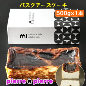 【ふるさと納税】バスクチーズケーキ 1本 500g [masayoshi ishikawa 大阪府 守口市]｜ケーキ チーズケーキ スイーツ デザート 冷凍 北海道産クリームチーズと生クリームを使用 [0798]