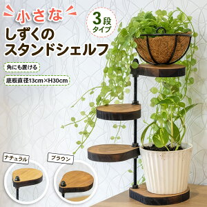 yӂ邳Ɣ[ŁzȂ̃X^h VFtwpɒu^Cvx[i`][uE] a13cm×H30cmbԑ I u fBXvCI CeA [0898][0962r]