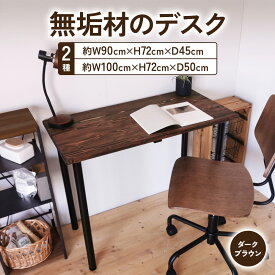 【ふるさと納税】デスク『無垢材／圧着タイプ』ダークブラウン｜組立 工具不要 テーブル ワークデスク PCデスク 机 リモートワーク 家具 インテリア 書斎 子供部屋 リビング [0982p] [2493]