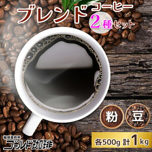 yӂ邳Ɣ[Łzr[Ly[Ώ R[q[ uh 500g×2 v1kg [S[h { s] [2256r-2257r]