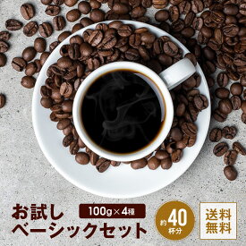 【ふるさと納税】[お試しセット／豆] コーヒー100g×4種 [ゴールド珈琲 大阪府 守口市] [2277]