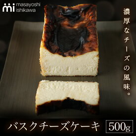 【ふるさと納税】バスクチーズケーキ 1本 500g [masayoshi ishikawa 大阪府 守口市]｜ケーキ チーズケーキ スイーツ デザート 冷凍 北海道産クリームチーズと生クリームを使用 [2717]