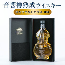 【ふるさと納税】音響樽熟成ウイスキー《コンツェルトハウスJB4》｜ウイスキー ギフト [2474]