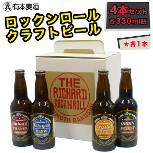 �y�ӂ邳�Ɣ[�Łz���b�N�����[�� �N���t�g�r�[�� 4�{�Z�b�g(330ml�r 4�� �e1�{)�b�r�[�� �n�r�[�� [2476]