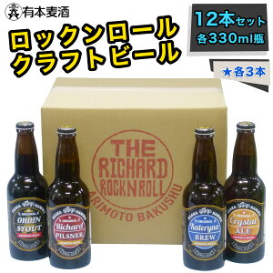 �y�ӂ邳�Ɣ[�Łz���b�N�����[�� �N���t�g�r�[�� 12�{�Z�b�g (330ml�r 4��×�e3�{)�b�r�[�� �n�r�[�� [2478]