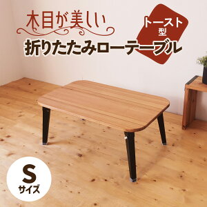 �y�ӂ邳�Ɣ[�Łz�܂肽���݃��[�e�[�u�� �g�[�X�g�^ S�T�C�Y (�V�R�؁^�����i) �ؖڂ����������͂��ގg�p�b�V���������쏊 ���{ ����s �i�`������ �e�[�u�� �܂肽���� ���[�e�[�u�� 