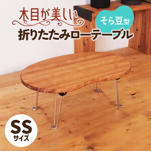 �y�ӂ邳�Ɣ[�Łz�܂肽���݃��[�e�[�u�� ���瓤�^ SS�T�C�Y (�V�R�؁^�����i) �ؖڂ����������͂��ގg�p�b�V���������쏊 ���{ ����s �i�`������ �e�[�u�� �܂肽���� ���[�e�[�u�� ��