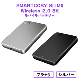 【ふるさと納税】CIO モバイルバッテリー 8000mAh SMARTCOBY SLIM II Wireless 2.0 8K｜小型 軽量 おしゃれ 便利 [2652-2653]