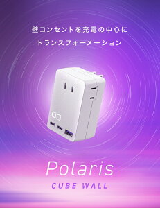 yӂ邳Ɣ[Łzr[Ly[Ώ CIO Ǒ} d^bv Polaris CUBE WALL RZg3 USB ubN^zCgb^CvA ^CvC fXN m[gPC X}z o RpNg [d O