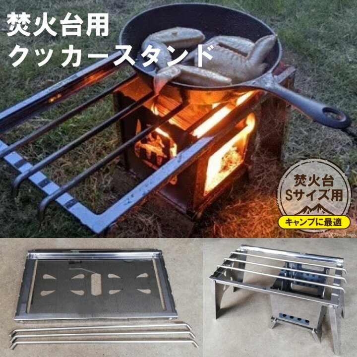 楽天市場 ふるさと納税 焚き火台 囲 クッカースタンド ビニールケース付 B4 かこみ 温度調節 キャンプ ソロ ツーリング 山登り q バーベキュー コンロ 焚火台 焚き火 折りたたみみ コンパクト 軽量 新星金属製作所 大阪府守口市 大阪府守口市