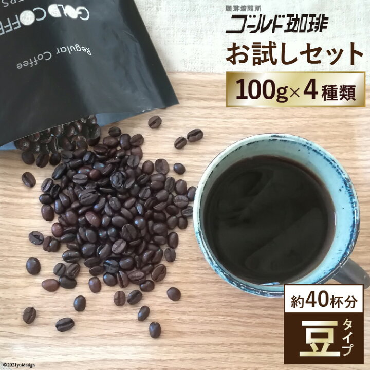 楽天市場】【ふるさと納税】【お試しセット/豆】コーヒー100g×4種<ゴールド珈琲>【大阪府守口市】 : 大阪府守口市 楽天市場】【ふるさと納税】【お試しセット/豆】コーヒー100g×4種<ゴールド珈琲>【大阪府守口市】 : 大阪府守口市