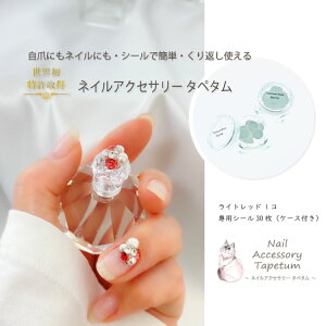 yӂ邳Ɣ[Łzr[Ly[Ώ lC ANZT[ ^y^ Cgbh 1{pV[30bMARNA TAPETUM ACCESSORY { s [2095]