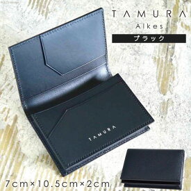 【ふるさと納税】 名刺入れ [Alkes] ブラック｜田村製作所 大阪府 守口市 革 本革 レザー カードケース メンズ レディース 男女兼用 [2075]