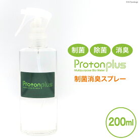 【ふるさと納税】 [制菌除菌消臭] プロトンプラス（スプレーボトル）200ml [加藤特殊産業 大阪府 守口市] [2014r]
