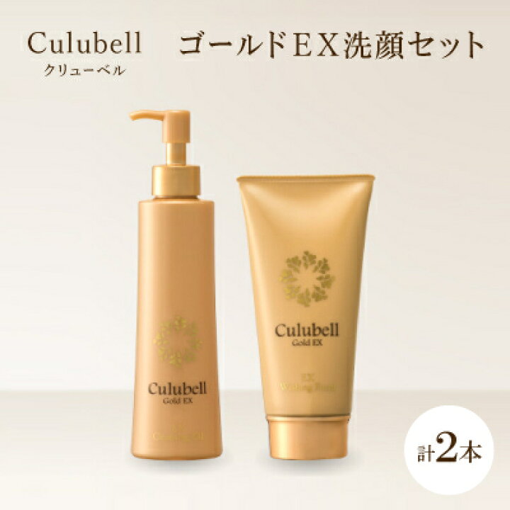楽天市場】【ふるさと納税】クリューベル ゴールドEX 洗顔セット  