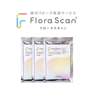 【ふるさと納税】【3回受検セット】腸内フローラ検査サービス 「Flora Scan(R)」【1632183】