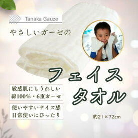 【ふるさと納税】ふんわり肌あたりの 6重ガーゼフェイスタオル(ホワイト1枚)【1691469】